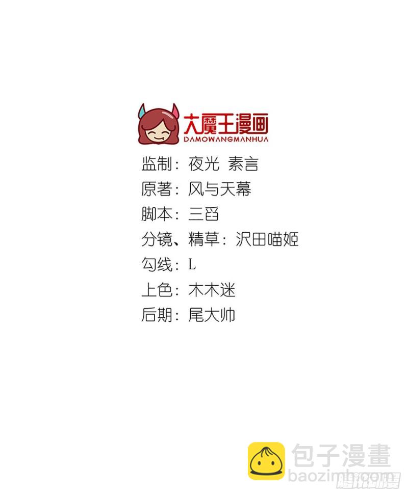 🍟萌师在上 第225话 我永远是师父的人 第2页