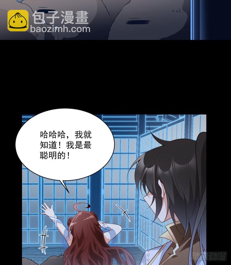 🍟萌师在上 第225话 我永远是师父的人 第21页
