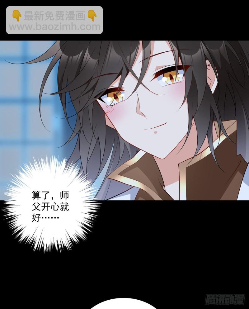 🍟萌师在上 第225话 我永远是师父的人 第23页