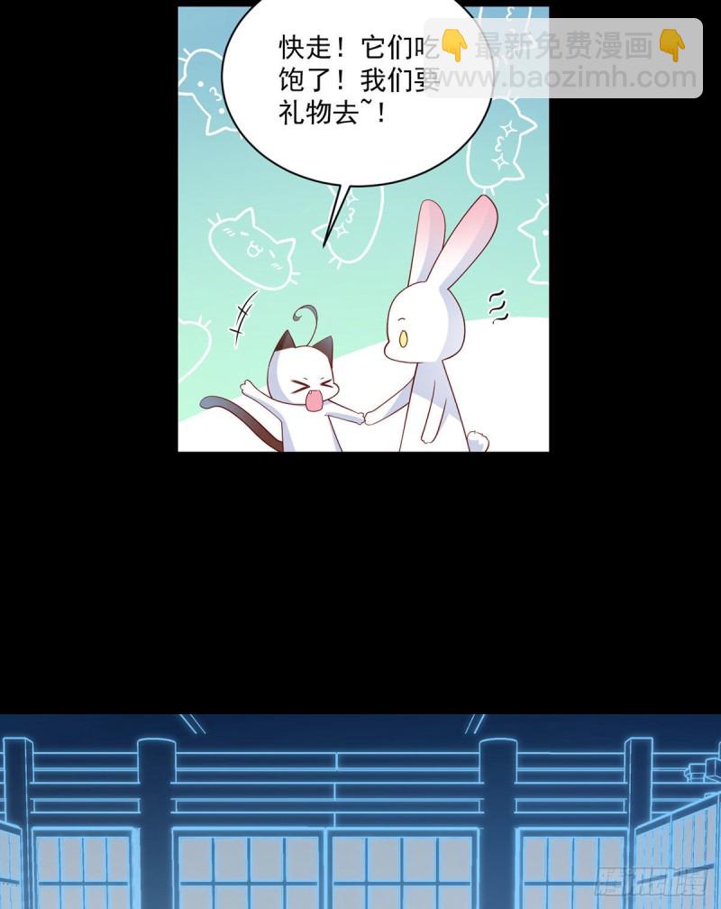 🍟萌师在上 第225话 我永远是师父的人 第24页