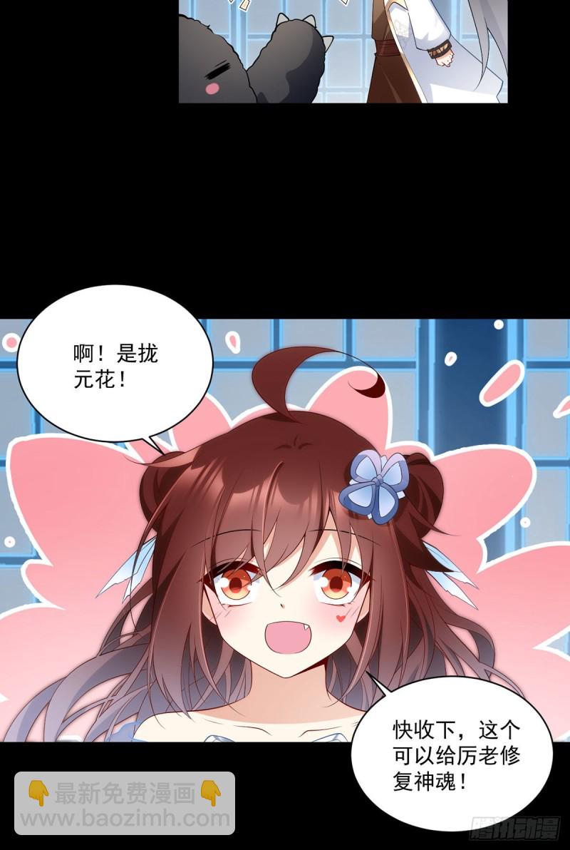 🍟萌师在上 第225话 我永远是师父的人 第26页