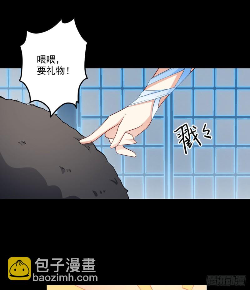 🍟萌师在上 第225话 我永远是师父的人 第28页