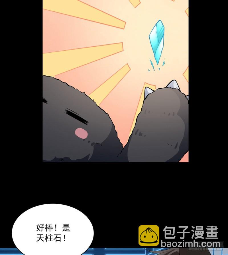 🍟萌师在上 第225话 我永远是师父的人 第29页