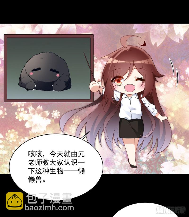 🍟萌师在上 第225话 我永远是师父的人 第3页