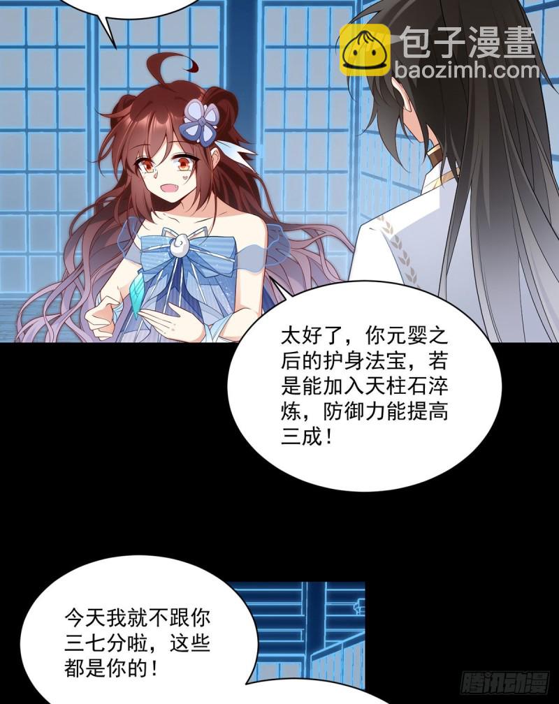 🍟萌师在上 第225话 我永远是师父的人 第30页