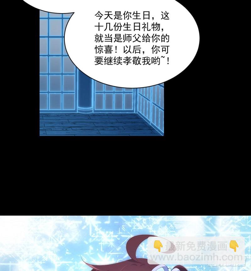 🍟萌师在上 第225话 我永远是师父的人 第31页