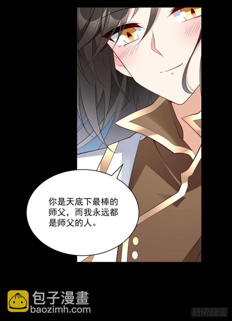 🍟萌师在上 第225话 我永远是师父的人 第33页