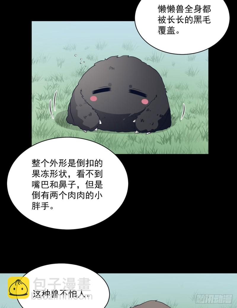 🍟萌师在上 第225话 我永远是师父的人 第4页