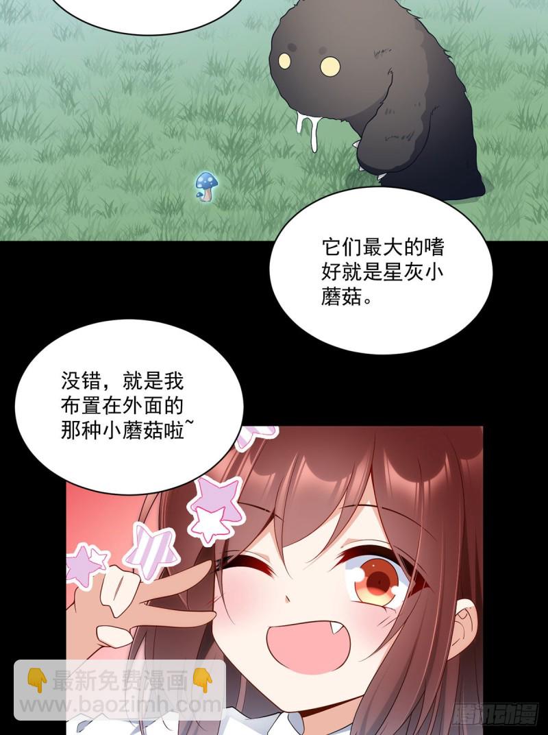 🍟萌师在上 第225话 我永远是师父的人 第5页