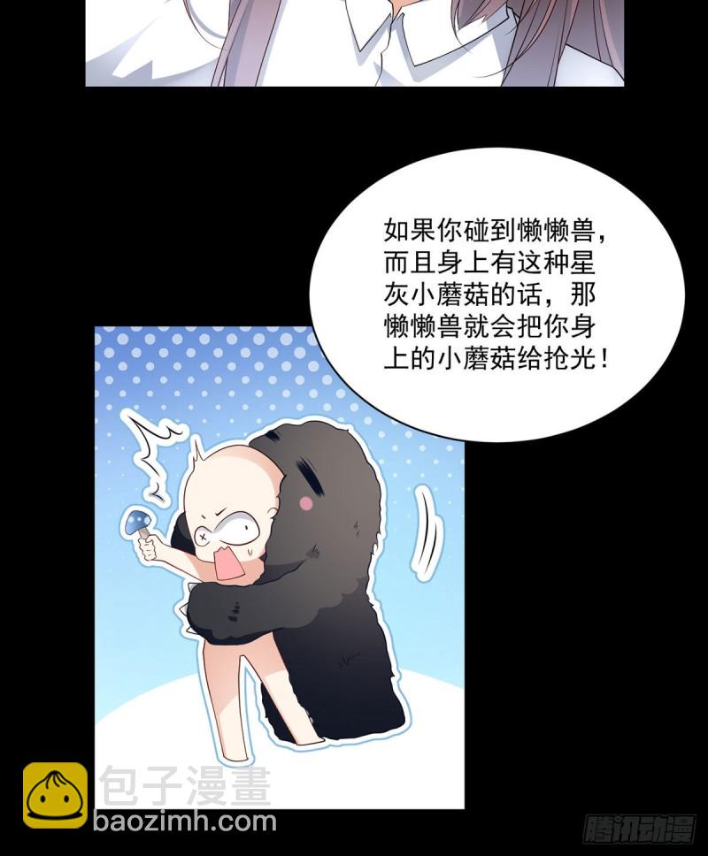 🍟萌师在上 第225话 我永远是师父的人 第6页