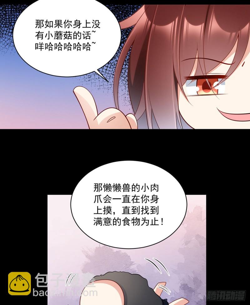 🍟萌师在上 第225话 我永远是师父的人 第8页