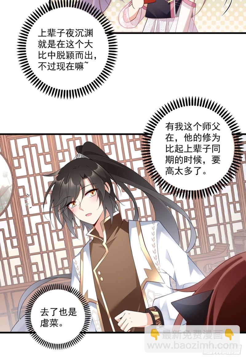 🍟萌师在上 第227话 又将分离的师徒二人 第11页