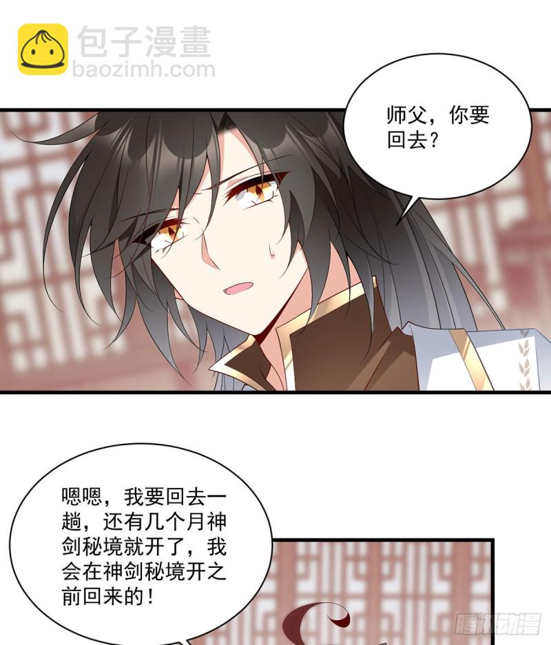 🍟萌师在上 第227话 又将分离的师徒二人 第12页
