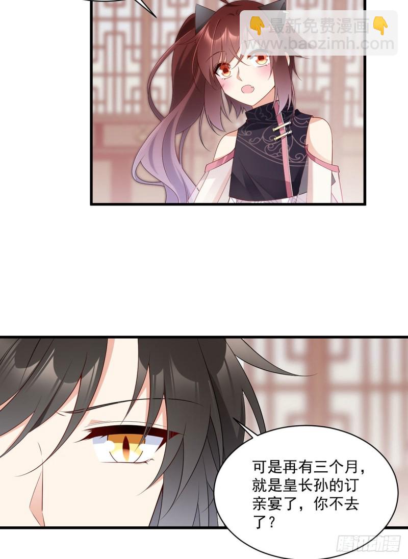 🍟萌师在上 第227话 又将分离的师徒二人 第13页