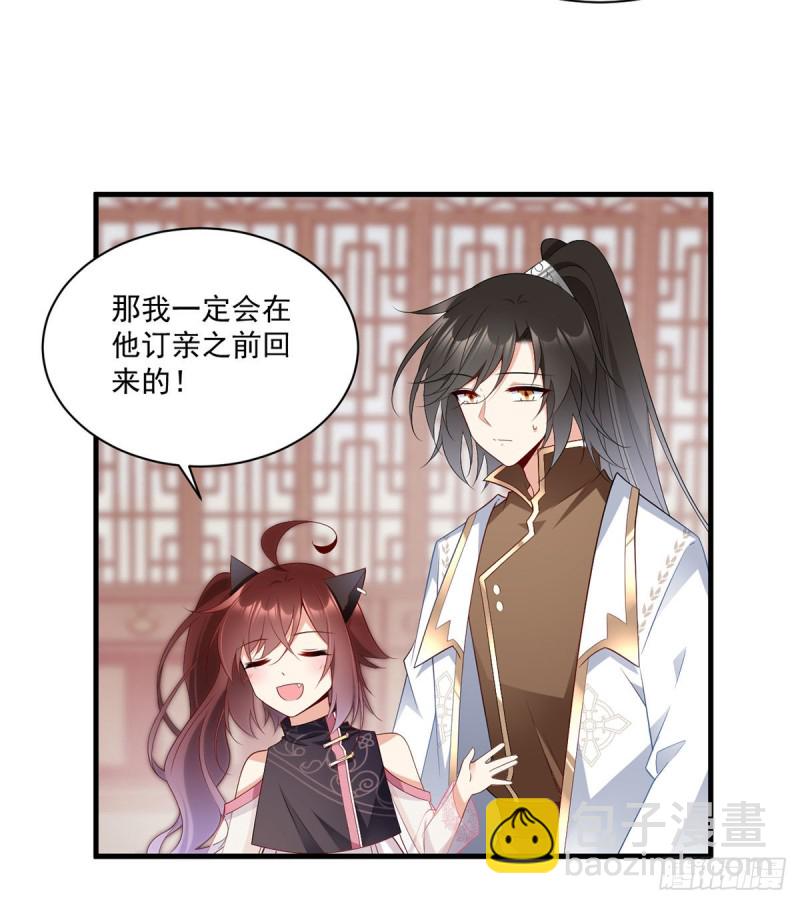🍟萌师在上 第227话 又将分离的师徒二人 第14页