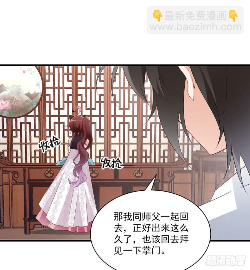 🍟萌师在上 第227话 又将分离的师徒二人 第15页