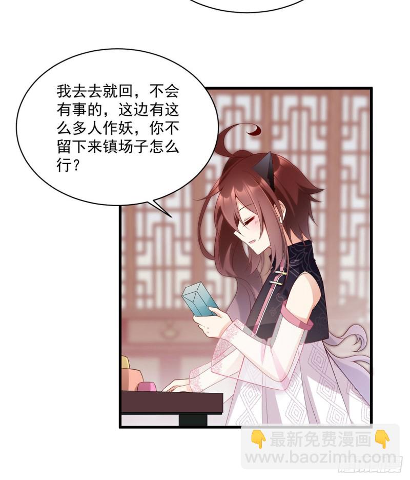 🍟萌师在上 第227话 又将分离的师徒二人 第16页