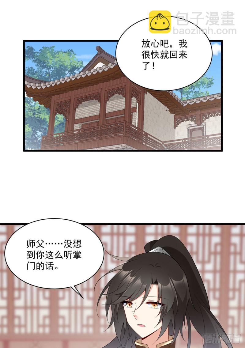 🍟萌师在上 第227话 又将分离的师徒二人 第17页