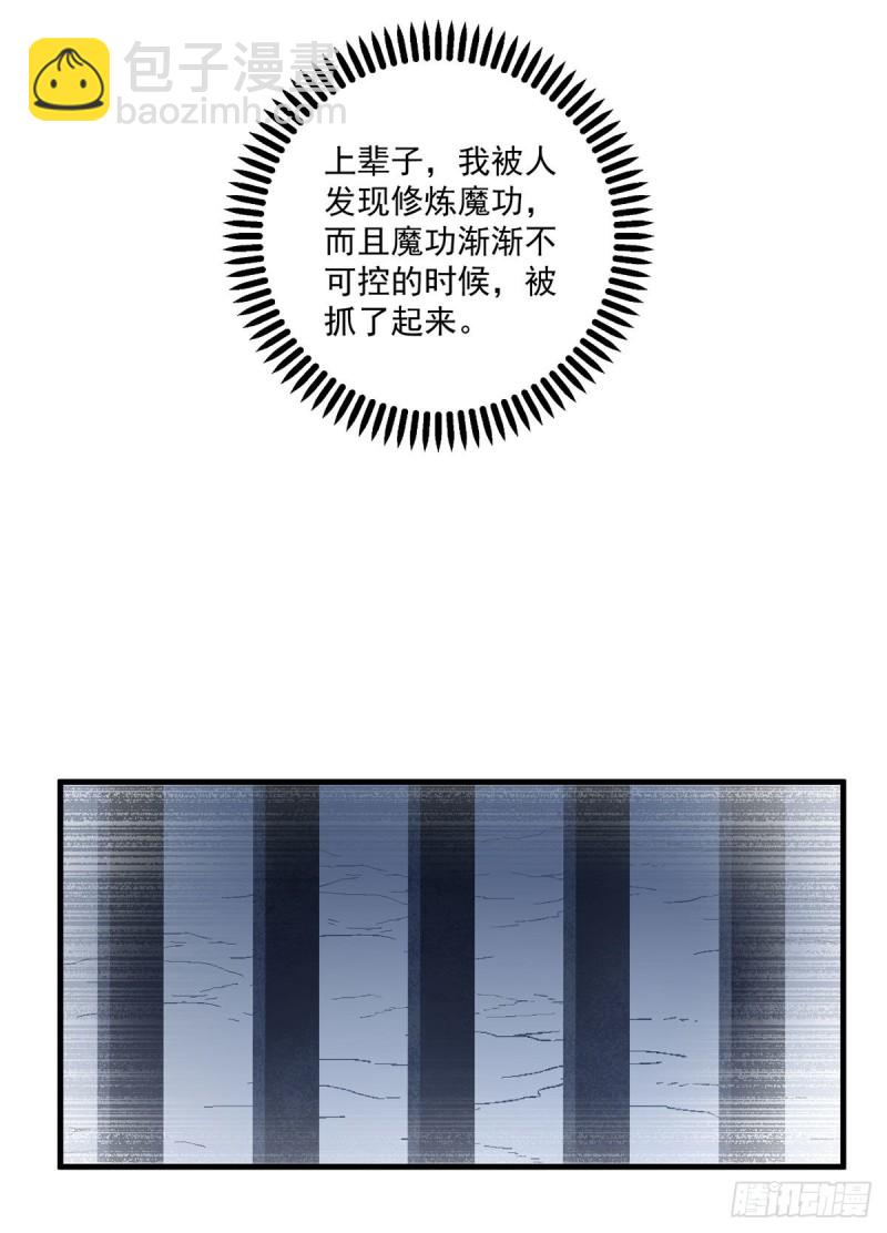 🍟萌师在上 第227话 又将分离的师徒二人 第19页