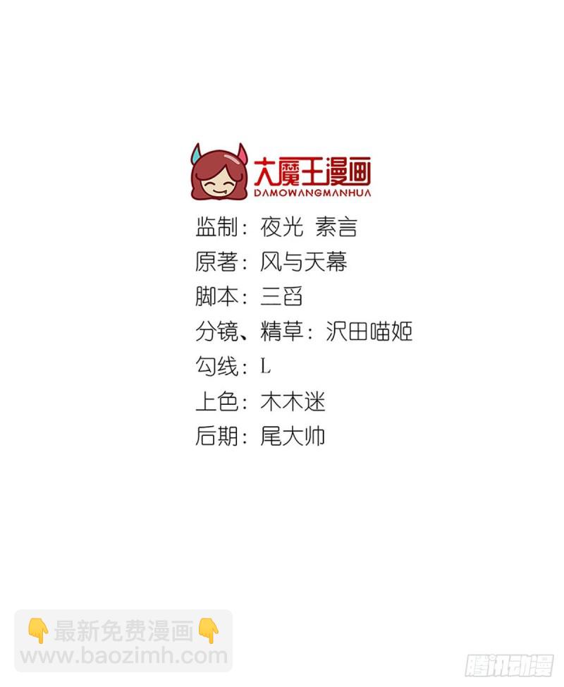 🍟萌师在上 第227话 又将分离的师徒二人 第2页