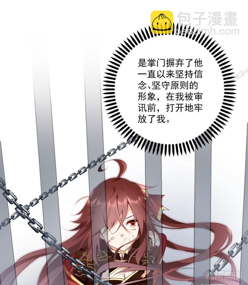 🍟萌师在上 第227话 又将分离的师徒二人 第20页