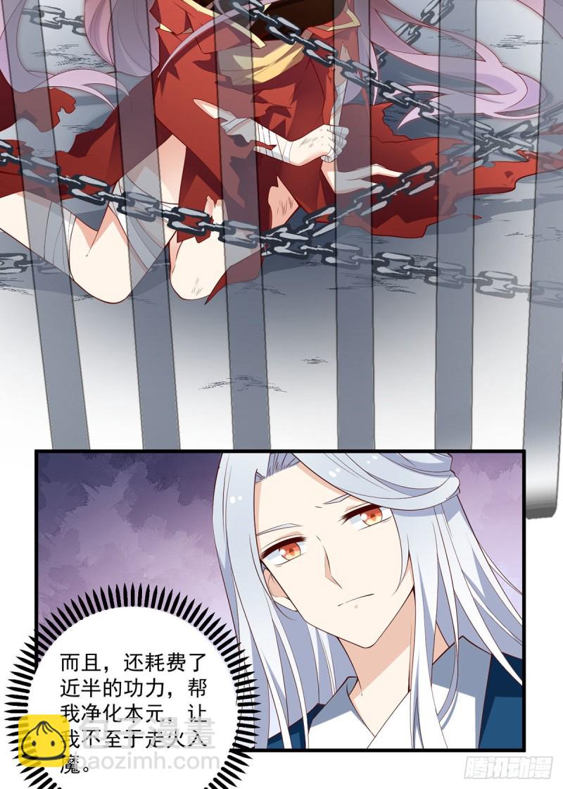 🍟萌师在上 第227话 又将分离的师徒二人 第21页