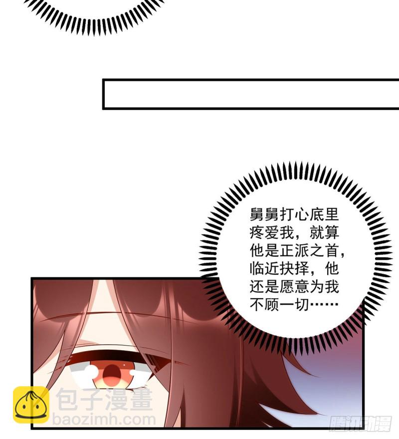 🍟萌师在上 第227话 又将分离的师徒二人 第22页