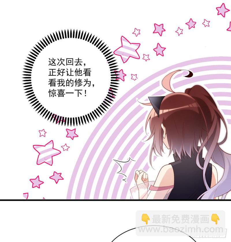🍟萌师在上 第227话 又将分离的师徒二人 第23页