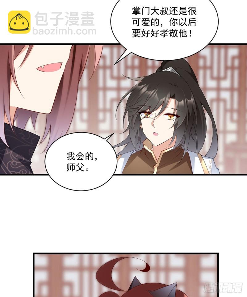 🍟萌师在上 第227话 又将分离的师徒二人 第24页