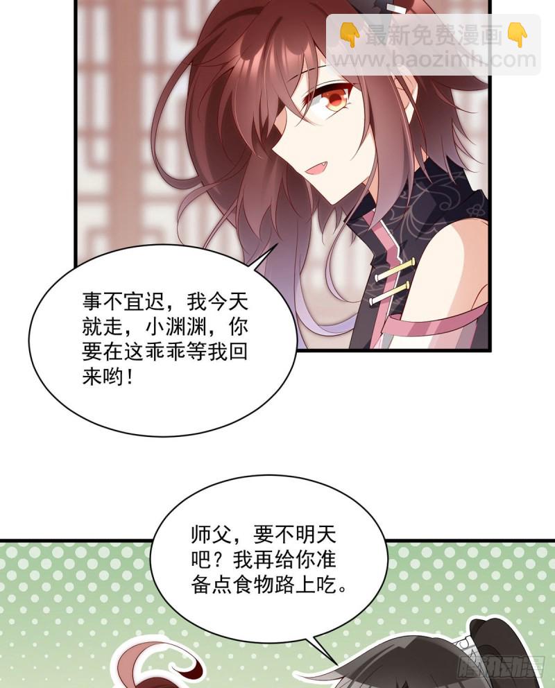 🍟萌师在上 第227话 又将分离的师徒二人 第25页