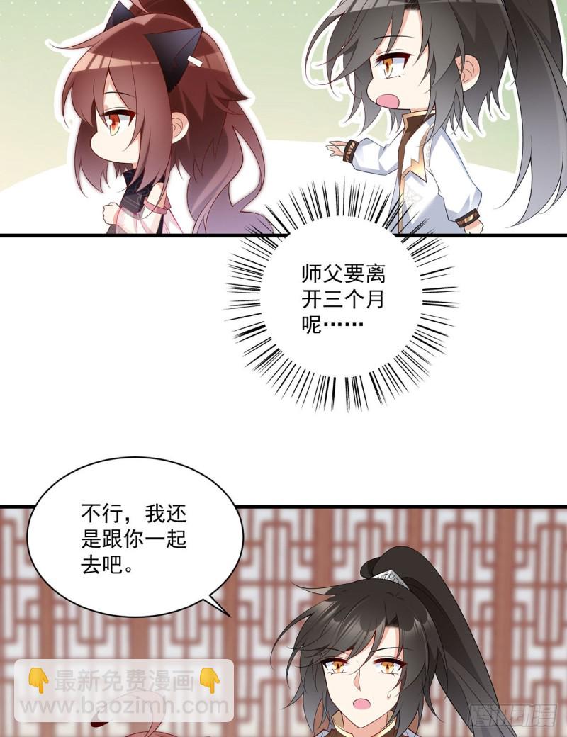 🍟萌师在上 第227话 又将分离的师徒二人 第26页