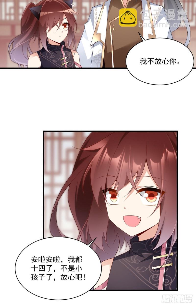 🍟萌师在上 第227话 又将分离的师徒二人 第27页