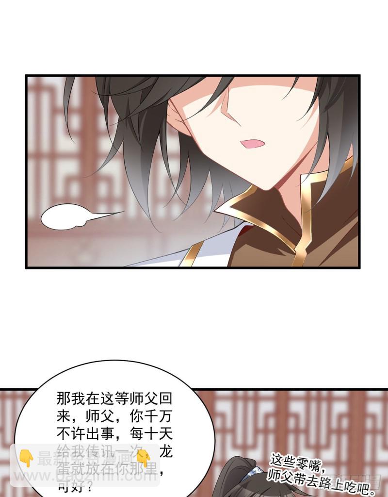 🍟萌师在上 第227话 又将分离的师徒二人 第28页