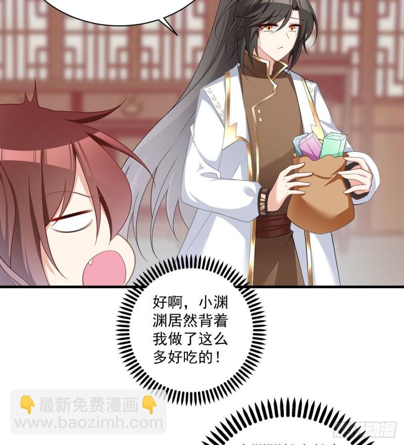 🍟萌师在上 第227话 又将分离的师徒二人 第29页