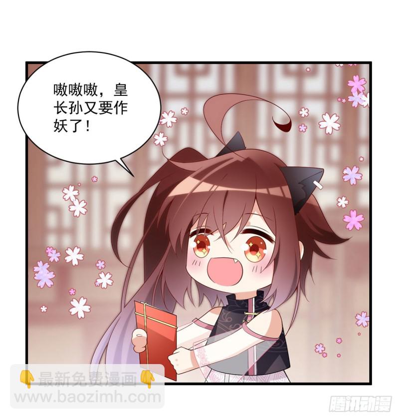 🍟萌师在上 第227话 又将分离的师徒二人 第3页