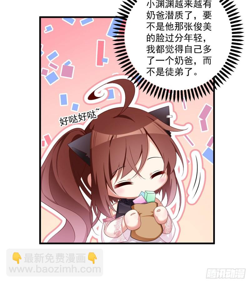 🍟萌师在上 第227话 又将分离的师徒二人 第30页