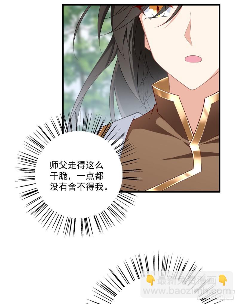 🍟萌师在上 第227话 又将分离的师徒二人 第32页