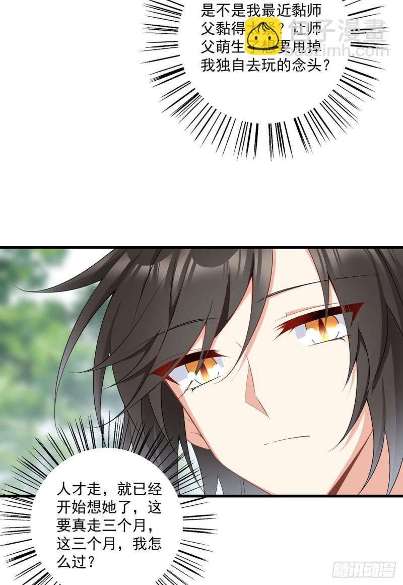 🍟萌师在上 第227话 又将分离的师徒二人 第33页