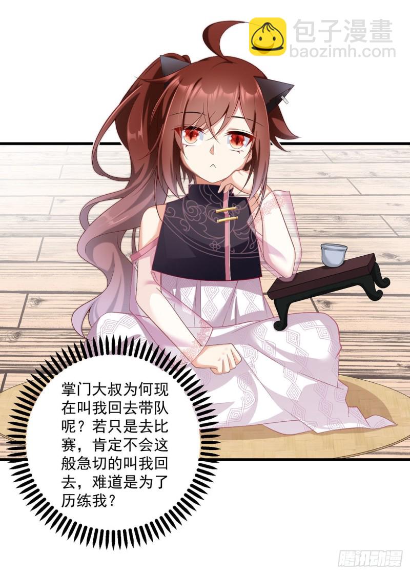 🍟萌师在上 第227话 又将分离的师徒二人 第35页