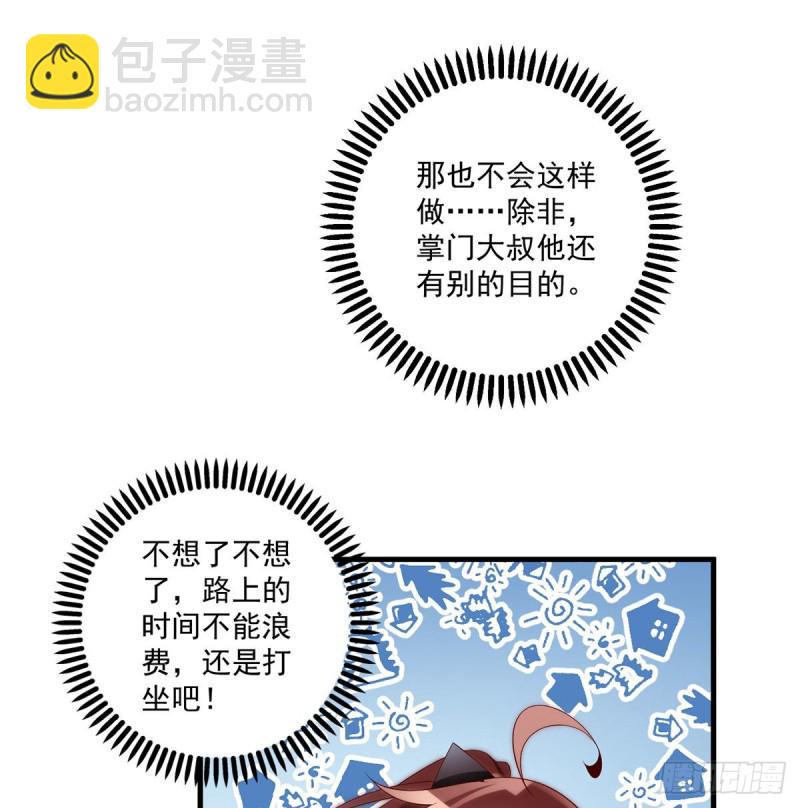 🍟萌师在上 第227话 又将分离的师徒二人 第36页