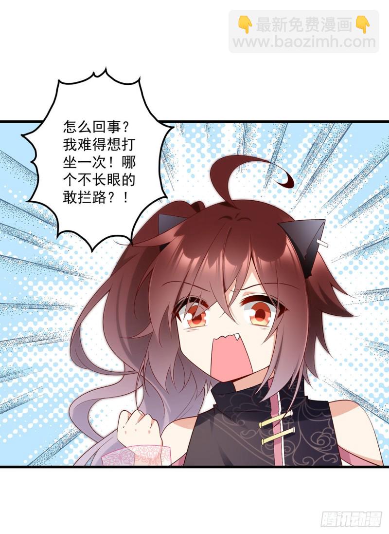 🍟萌师在上 第227话 又将分离的师徒二人 第38页