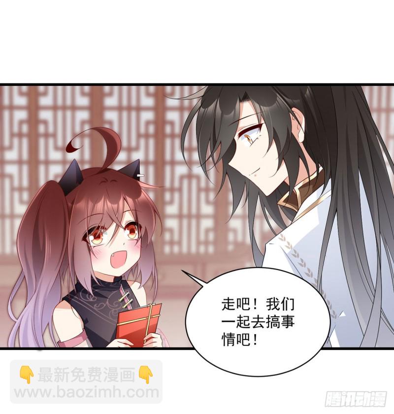 🍟萌师在上 第227话 又将分离的师徒二人 第4页