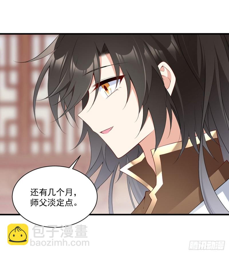 🍟萌师在上 第227话 又将分离的师徒二人 第5页