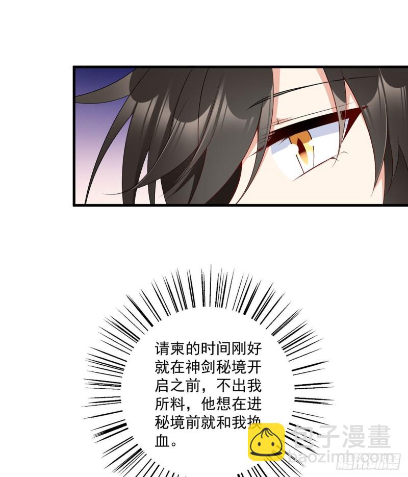 🍟萌师在上 第227话 又将分离的师徒二人 第6页
