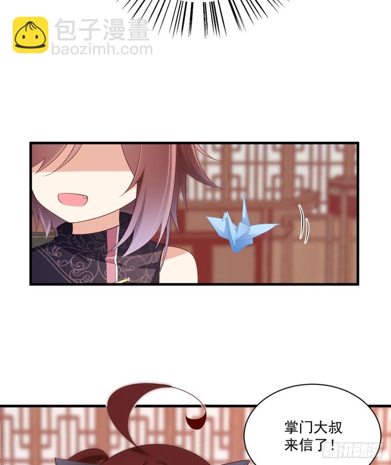 🍟萌师在上 第227话 又将分离的师徒二人 第7页