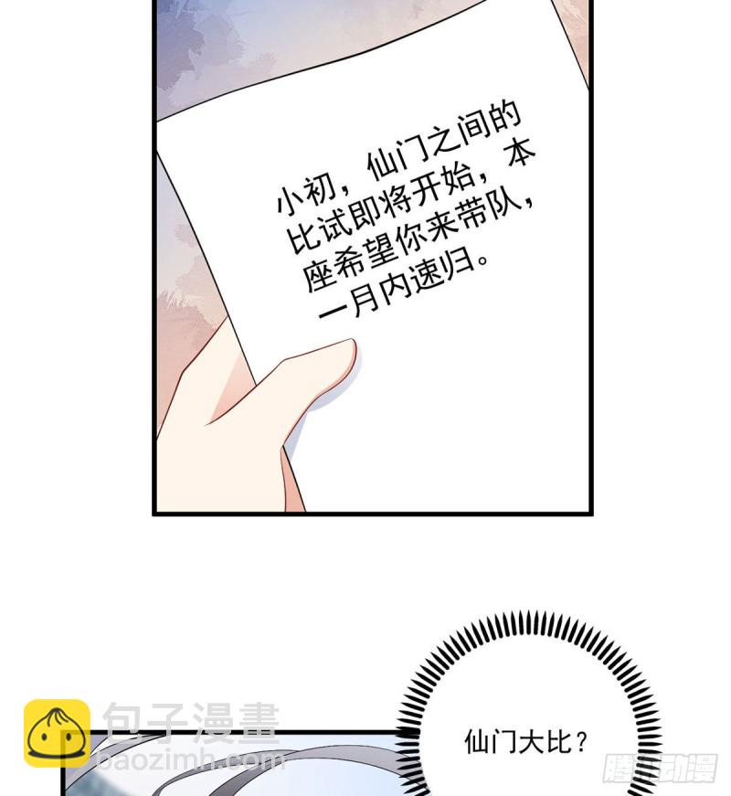 🍟萌师在上 第227话 又将分离的师徒二人 第9页