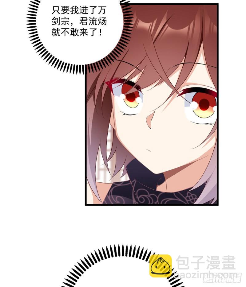 🍟萌师在上 第231话 徒弟追来了！ 第11页