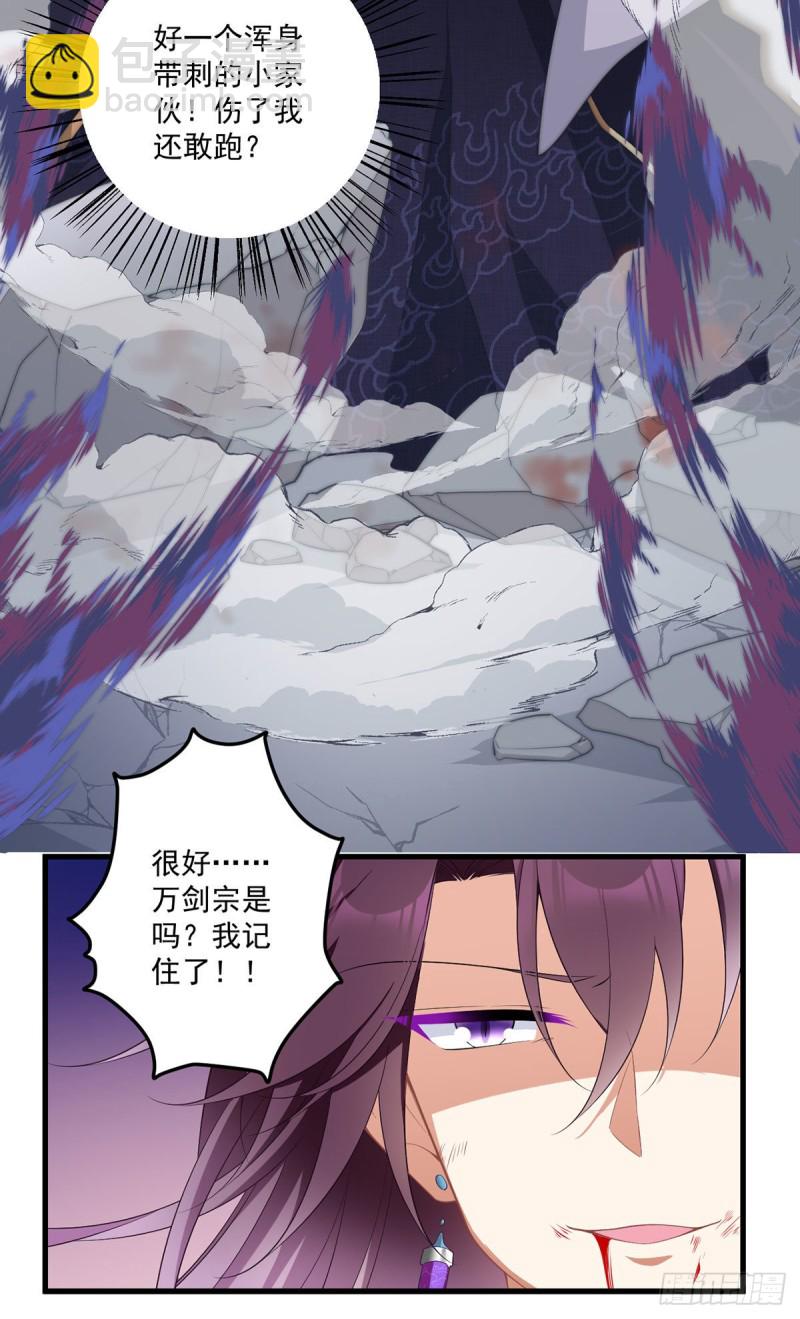 🍟萌师在上 第231话 徒弟追来了！ 第15页
