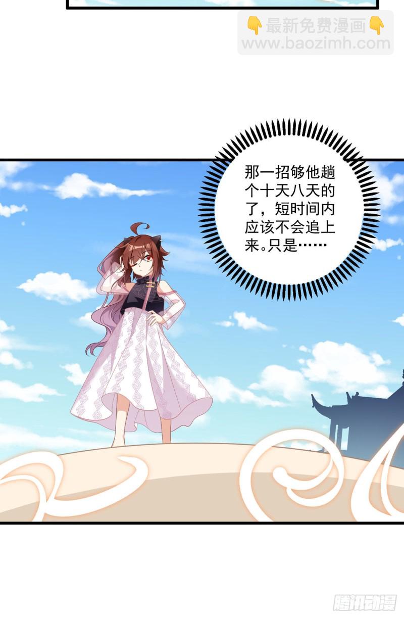 🍟萌师在上 第231话 徒弟追来了！ 第17页