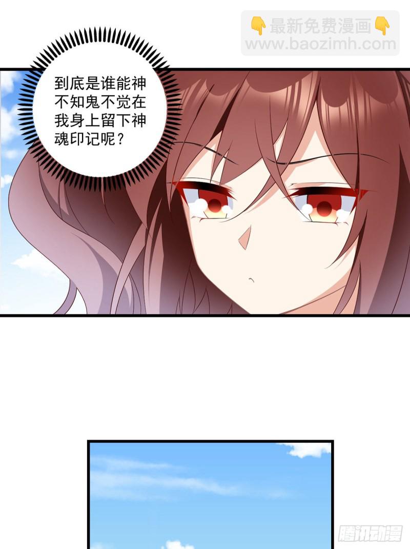 🍟萌师在上 第231话 徒弟追来了！ 第18页